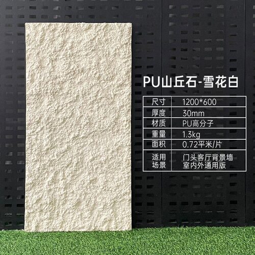 PU山丘板仿石材饰面板山丘软石背景墙软瓷护墙板柔性石皮外墙装饰 - 图1