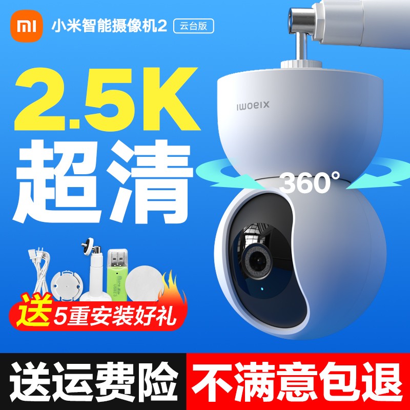 小米摄像头2代家用监控器手机远程360度全景高清无线wifi摄影头3k