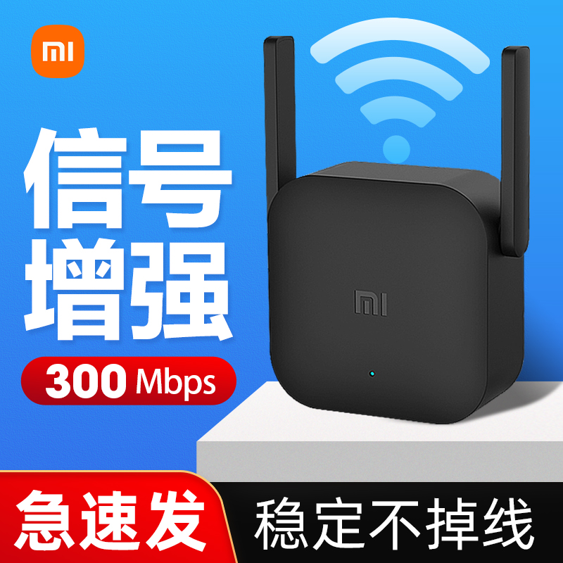 【速发】小米米家WiFi放大器PRO无线增强wife网络信号中继接收扩大器家用路由穿墙王加强扩展wi-fi无线网桥接-图0