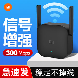 【速发】小米米家WiFi放大器PRO无线增强wife网络信号中继接收扩大器家用路由穿墙王加强扩展wi-fi无线网桥接