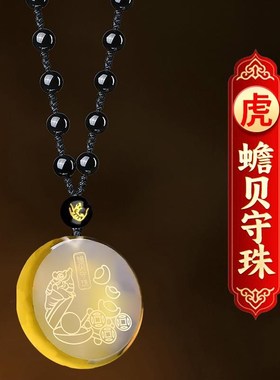 2024甲辰龙年属虎人吉祥物挂件蟾贝守I珠吊坠黄水晶项链男女送礼