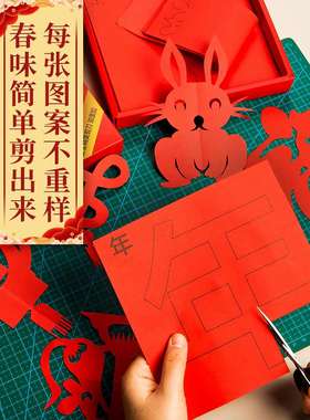 中国风春节剪纸儿童手工窗花纸剪纸图案底稿幼儿园小学生diy材料
