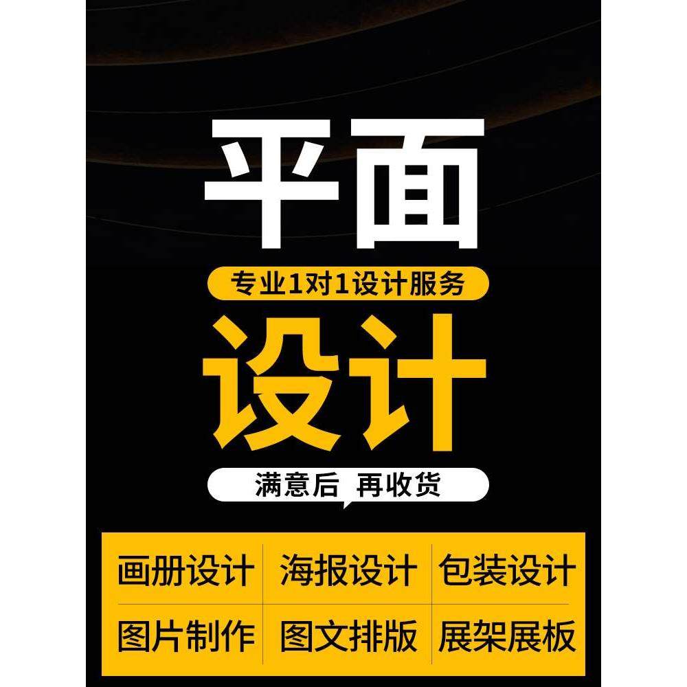 画图代画ps海报做图片画册排版包装绘图案ai矢量图文制作平面设计