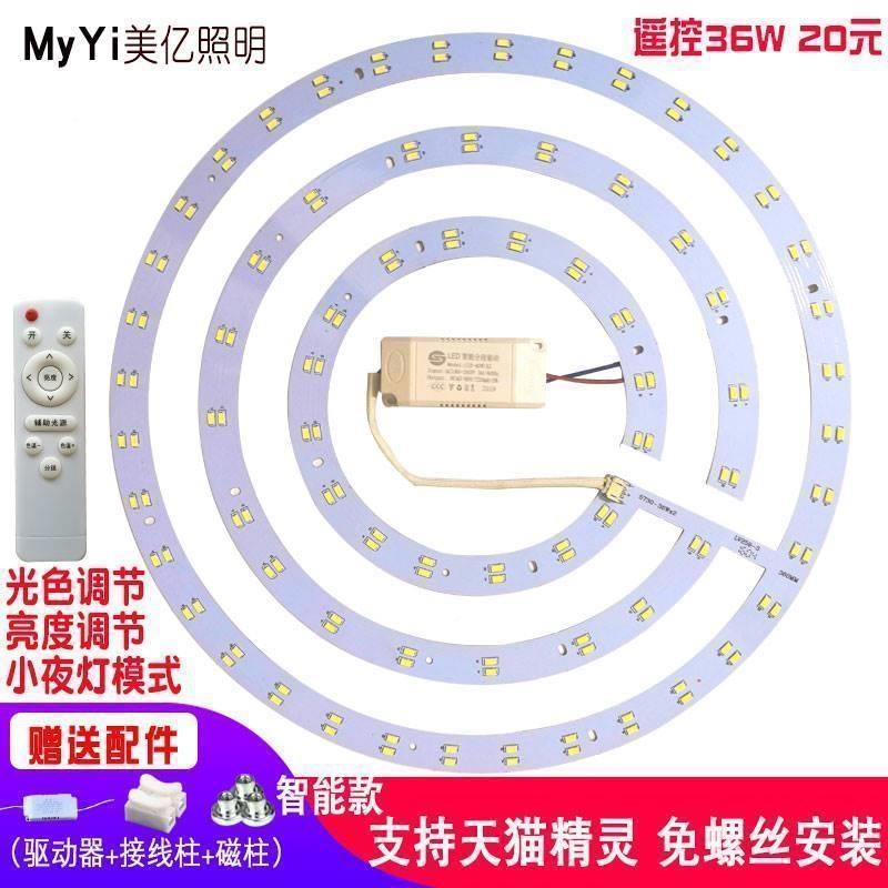 #。三色吸顶灯吊灯吊顶调节灯芯乚eGd灯盘改装圆形变色家用智能替