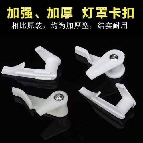 吸顶灯卡扣灯罩卡子老款面包灯固定卡扣灯罩卡脚通用灯具配件内扣 - 图1