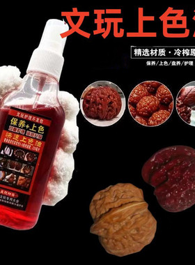 文玩上色包浆玉化油核桃油实心玉竹速红油橄榄核保养油手串防裂油