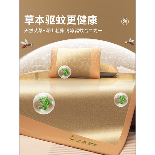 冰丝艾草凉席三件套草席可机洗水洗折叠藤席夏季单人学生宿舍席子 - 图0