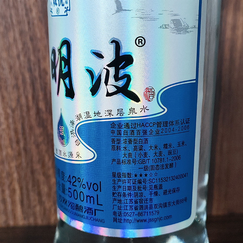 泗洪明波银光瓶装42度500ml纯粮食浓香型白酒口粮酒自饮固态发酵 - 图0