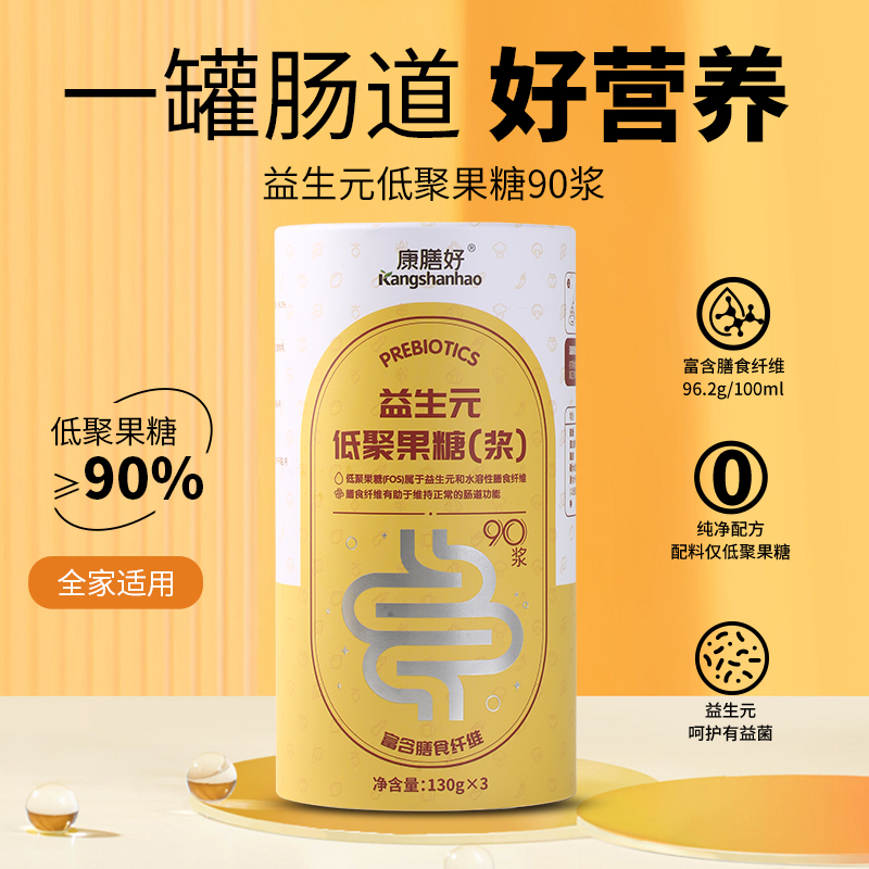 益生元低聚果糖旗舰店正品蜜露浆膳食纤维宝宝儿童孕妇高纯度饮液