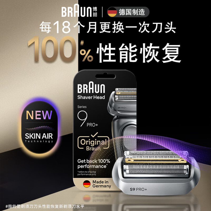 德国博朗9系刀头男士电动剃须刀网罩配件96M适配 - 图1