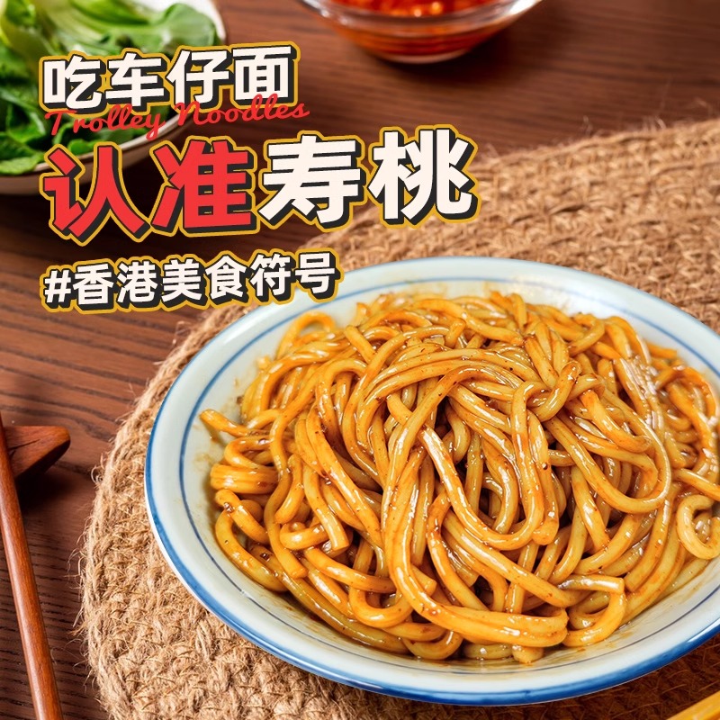 港式寿桃车仔面XO酱料日式乌冬面方便面拌面拉面免煮即食面带酱包-图3