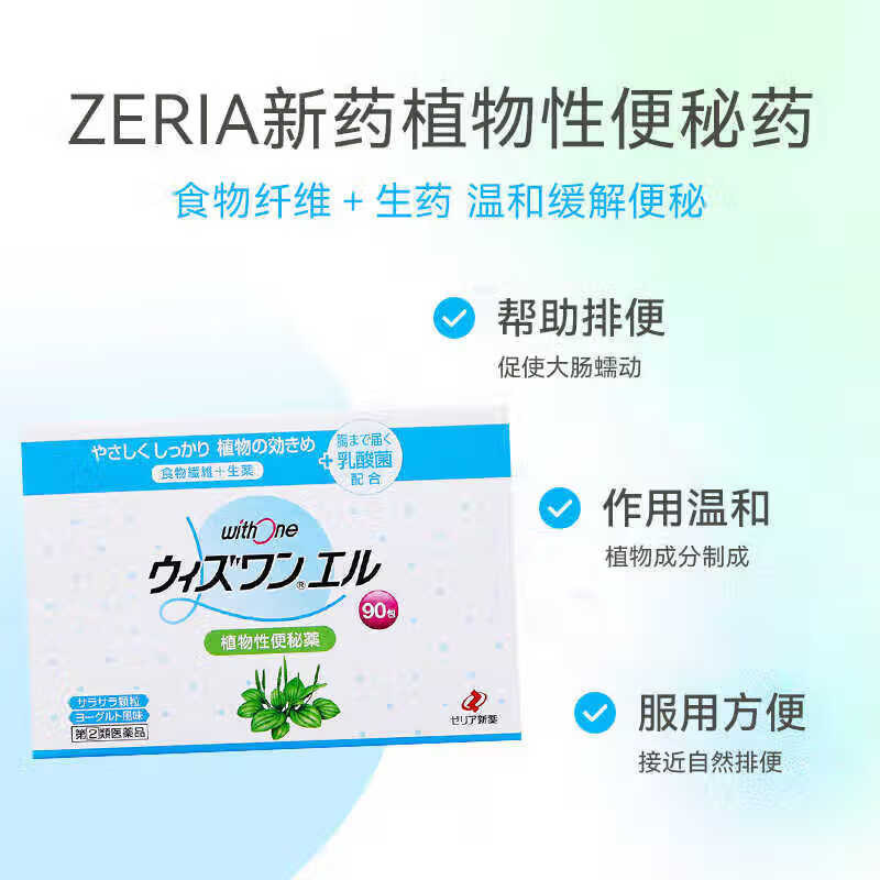 日本 ZERIA新药 withone植物性便肠秘药酸奶味 清肠颗粒宿便,淘宝优惠券,粉丝福利购,淘宝优惠卷