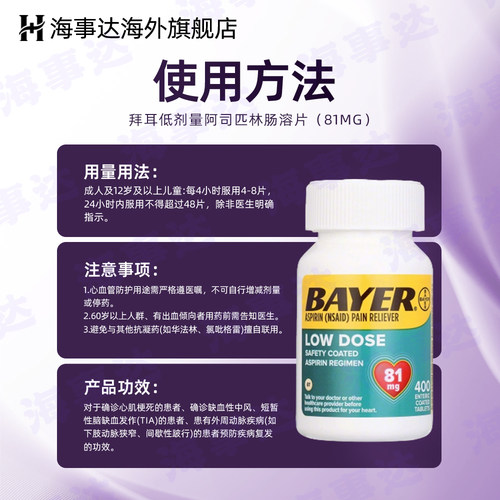 美国原装 Bayer拜耳阿司匹林低剂量肠溶片81mg*365粒进口 - 图2