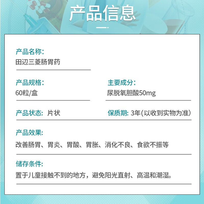 日本进口 田边制药 肠胃用药消化不良食欲不振熊去氧胆酸片