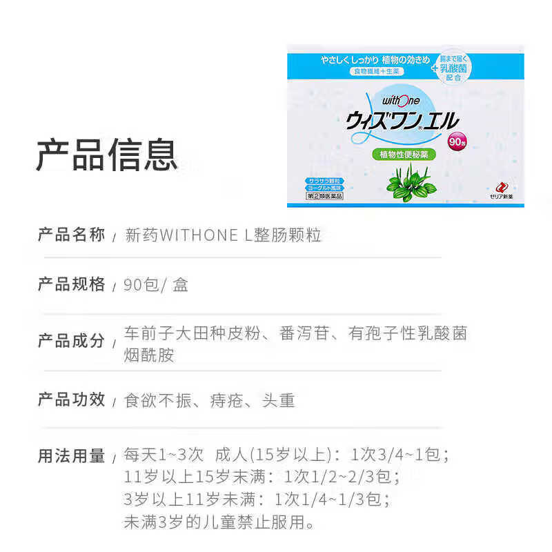 日本 ZERIA新药 withone植物性便肠秘药酸奶味 清肠颗粒宿便,淘宝优惠券,粉丝福利购,淘宝优惠卷