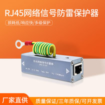 Network arrestor POE camera surveillance signal one thousand trillion RJ45 network port waterproof surge protector arrestor