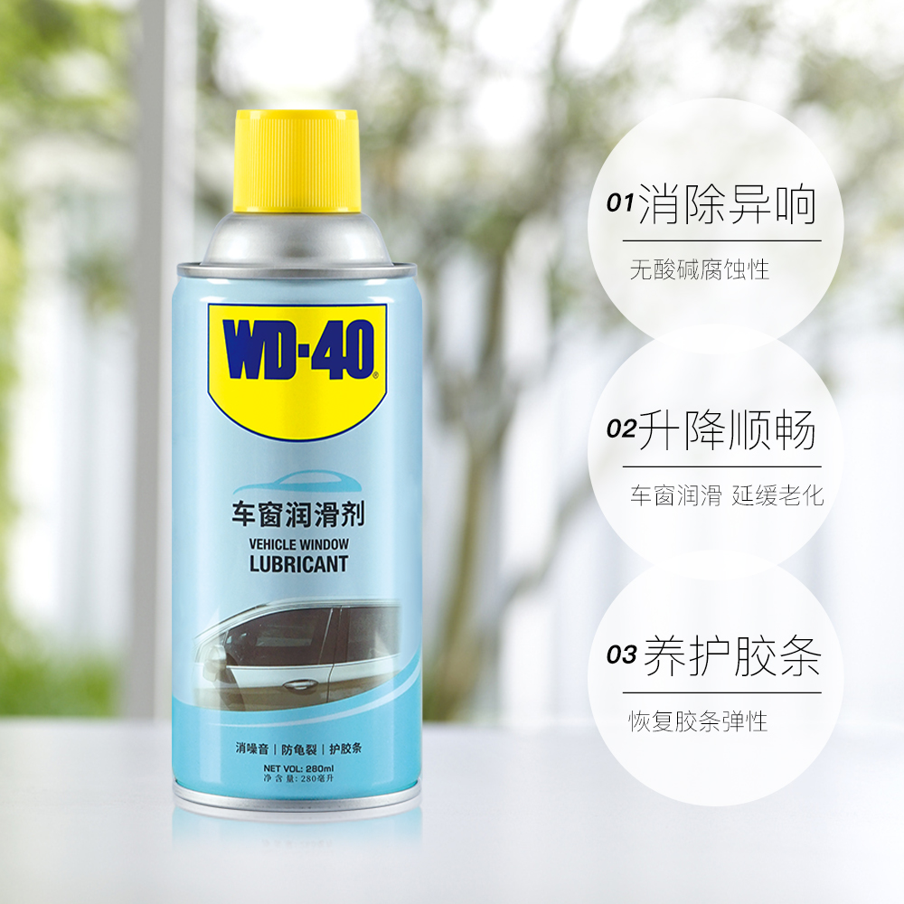 【自营】WD40汽车电动车窗润滑剂升降天窗异响玻璃胶条除锈剂消除 - 图0