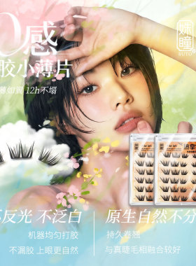 热拿铁免胶假睫毛舒适柔软轻盈无感立体灵动自然仿真百搭懒人睫毛