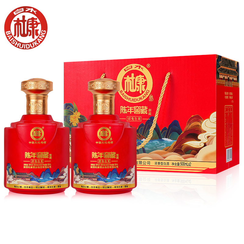 白水杜康酒御藏浓香型白酒52度500ml*2瓶装整箱特价盒装纯粮食酒