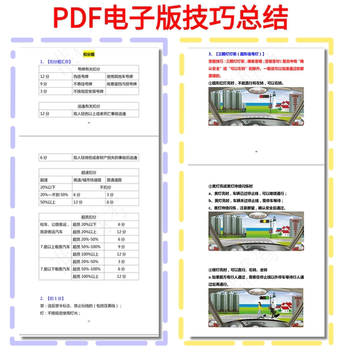 2025驾考vip会员考试宝典c1科目一四速记口诀视频课程精简500题 - 图3