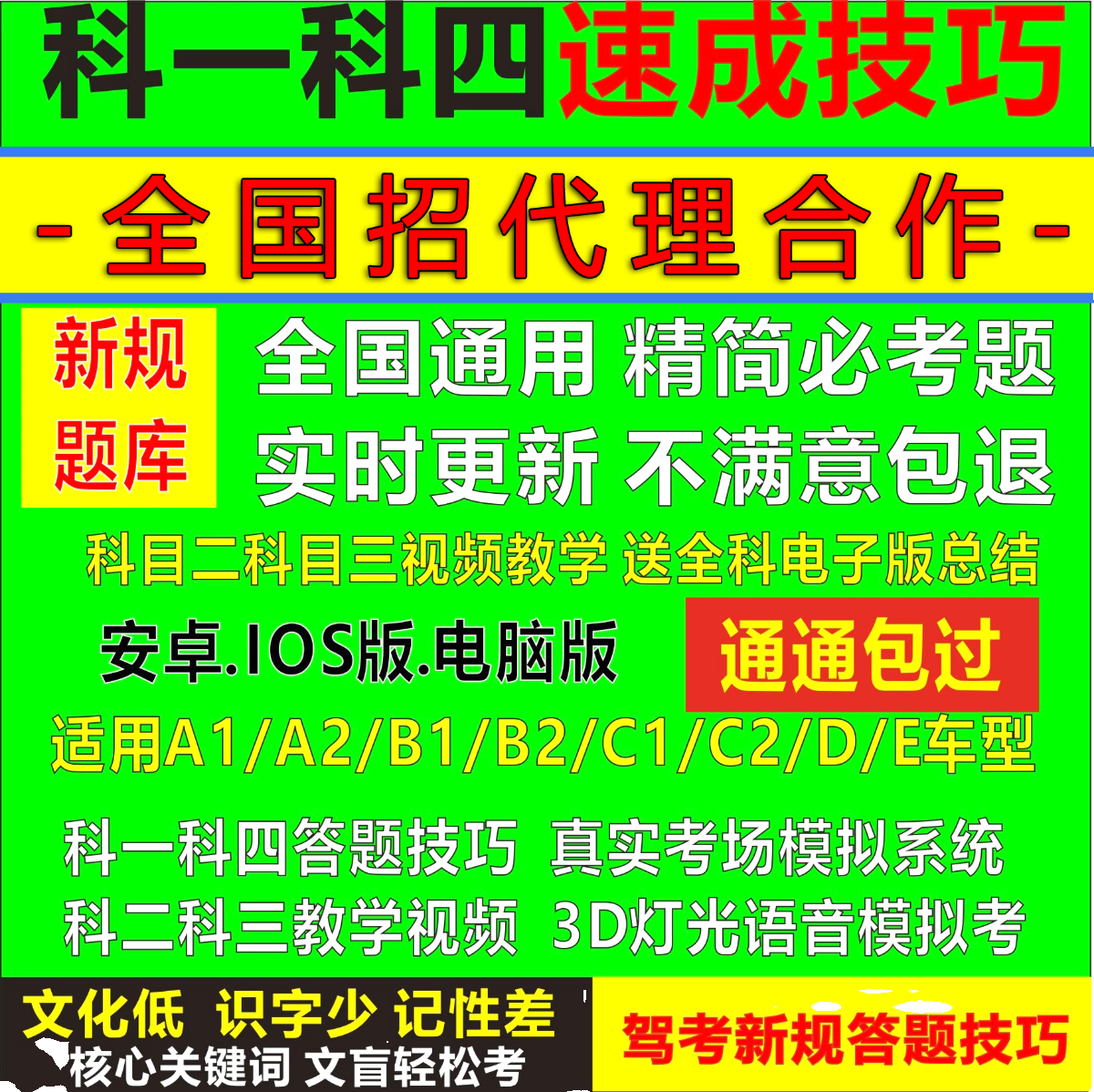 驾校考试宝典vip科目一四一点通驾考精简500题科目一四答题技巧c1 - 图3