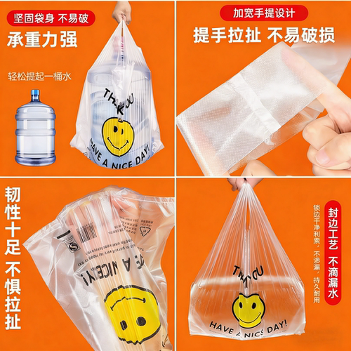 加厚笑脸塑料袋透明食品级方便袋一次性手提背心袋子垃圾袋定制 - 图0