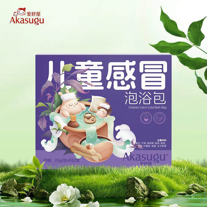 买二送一爱舒屋儿童感冒驱寒健体养脾泡浴包宝宝脾胃艾草泡澡包,淘宝优惠券,粉丝福利购,淘宝优惠卷