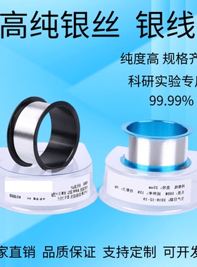 高纯银丝科研实验导电足银AG9999