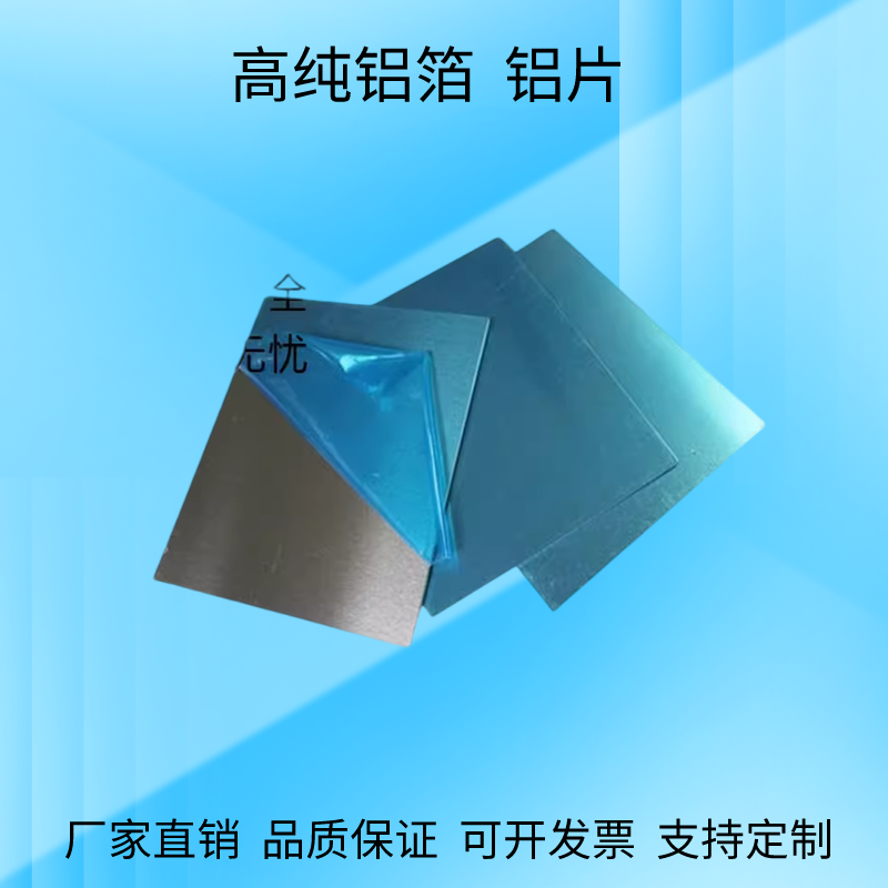 高纯铝箔铝片锂电池铝箔铝带涂碳铝箔铝条超薄科研实验专用材料 - 图2