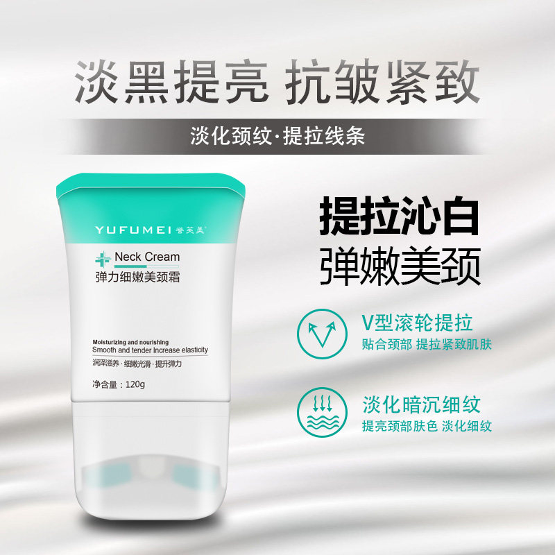 欧妍梦颈纹霜颈纹神器美颈部颈霜 欧妍梦颈霜