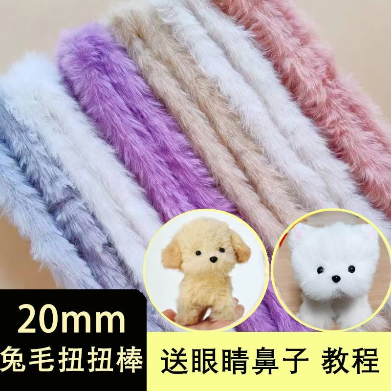 仿兔毛扭扭棒批发 巨密长毛加粗毛根条手工diy材料包小狗兔小红书,淘宝优惠券,粉丝福利购,淘宝优惠卷