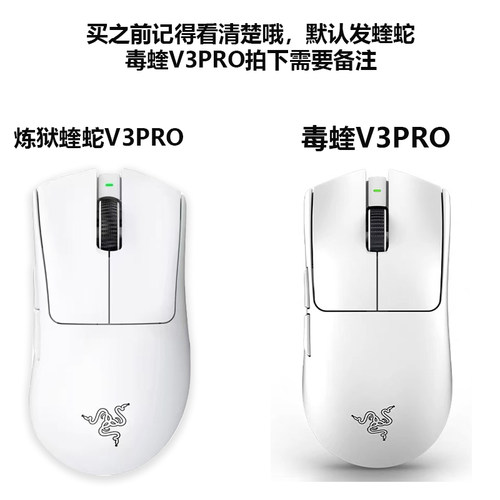 炼狱蝰蛇v3pro防滑贴适用雷蛇V4专业版无线鼠标毒蝰防汗全包贴纸 - 图0