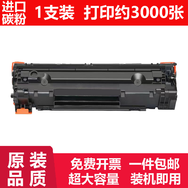 适惠普HP LaserJet P1007打印机硒鼓碳粉P1008墨粉墨盒P1107粉盒 - 图0