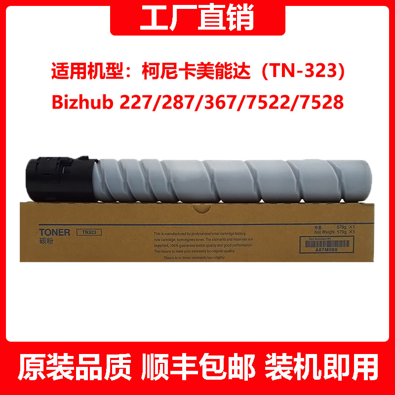 适用柯尼卡美能达TN323粉盒TONER TN323L碳粉TN-323L墨粉盒TN323K - 图0