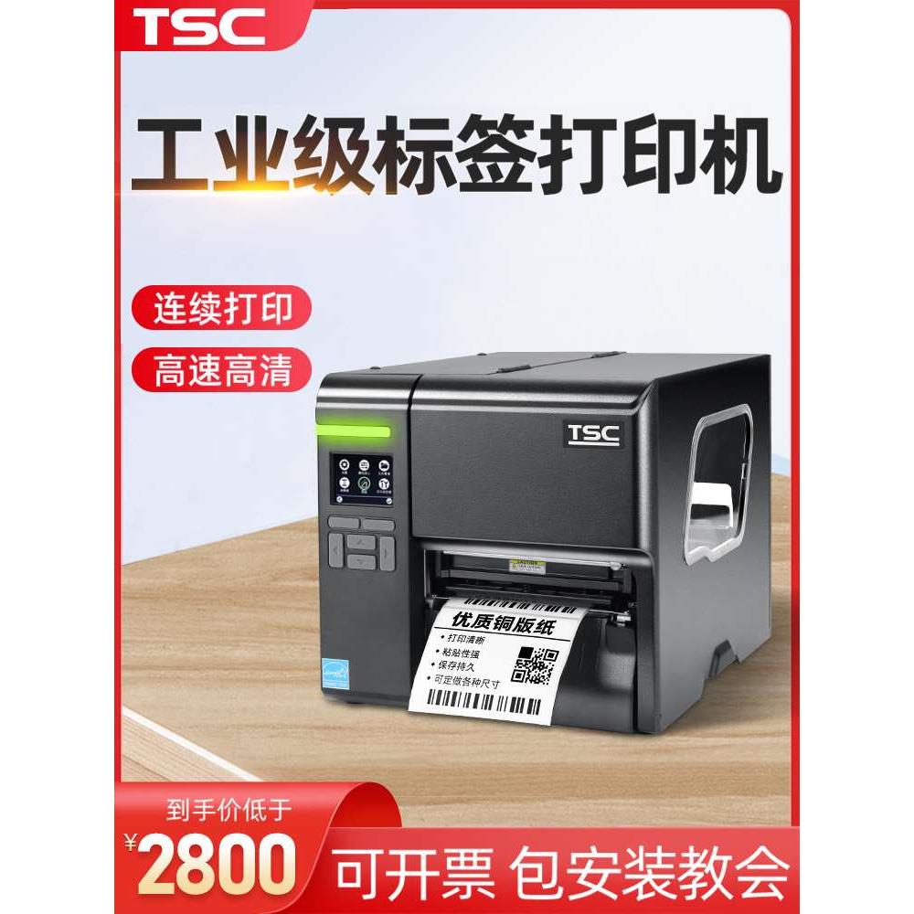 TSC MA2400/3400 MF2400/3400工业级标签打印机热转印热敏条码打 - 图0