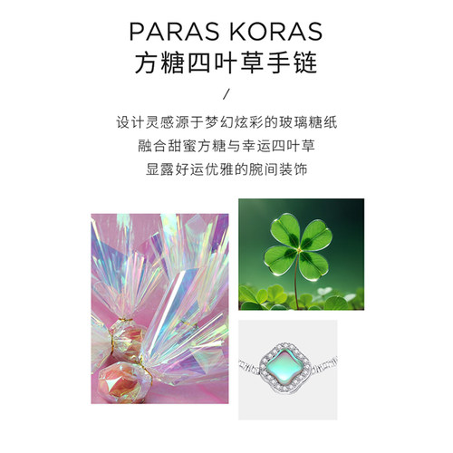 ParasKors派热银饰 方糖幸运四叶草手链纯银原创小众高级生日礼物 - 图0