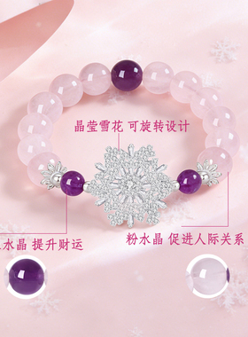 糖心雪花手串+粉水晶+紫晶