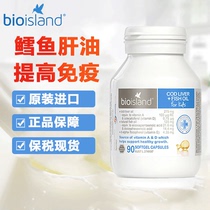 Strong immunity Bio Island infant cod fish oil DHA baby VD fish liver oil 90 grain Australia imports