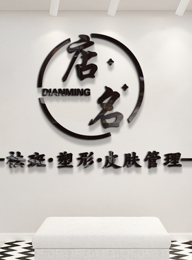 骏宵美容院亚克力立体墙贴