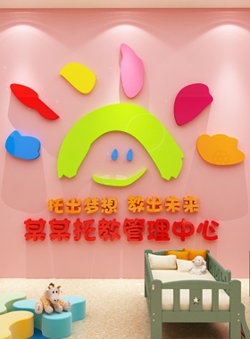 骏宵旗舰店托管班亚克力立体墙贴