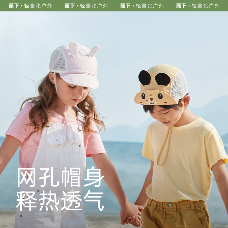 【蕉下】儿童防晒卡通鸭舌帽，夏天给孩子蕞好的关爱!-第3张图片-提都小院
