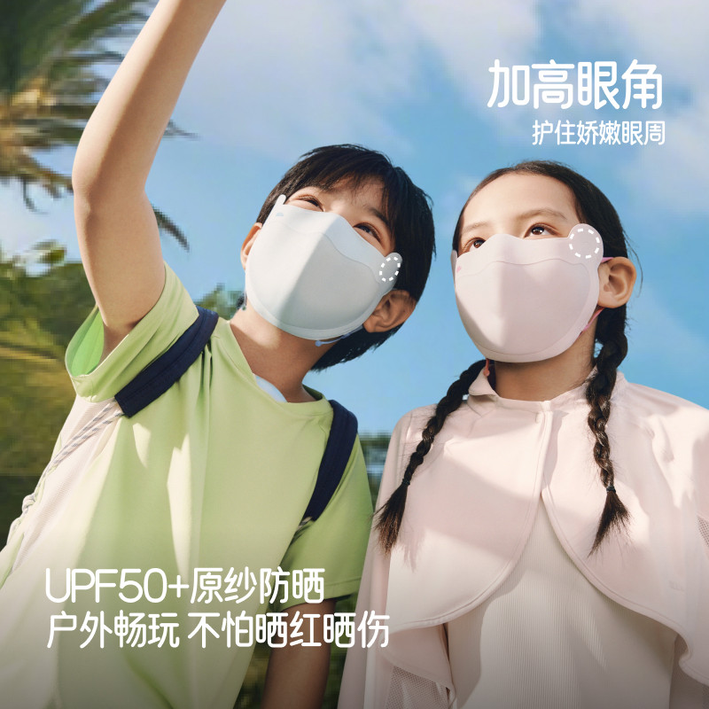 蕉下儿童防晒口罩AS338透气防紫外线男女童防晒面罩夏季2025新品