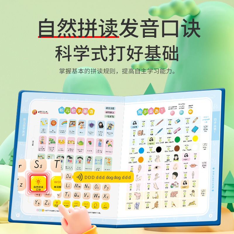 会说话的早教有声点读发声书三年级英语启蒙儿童单词同步学习机
