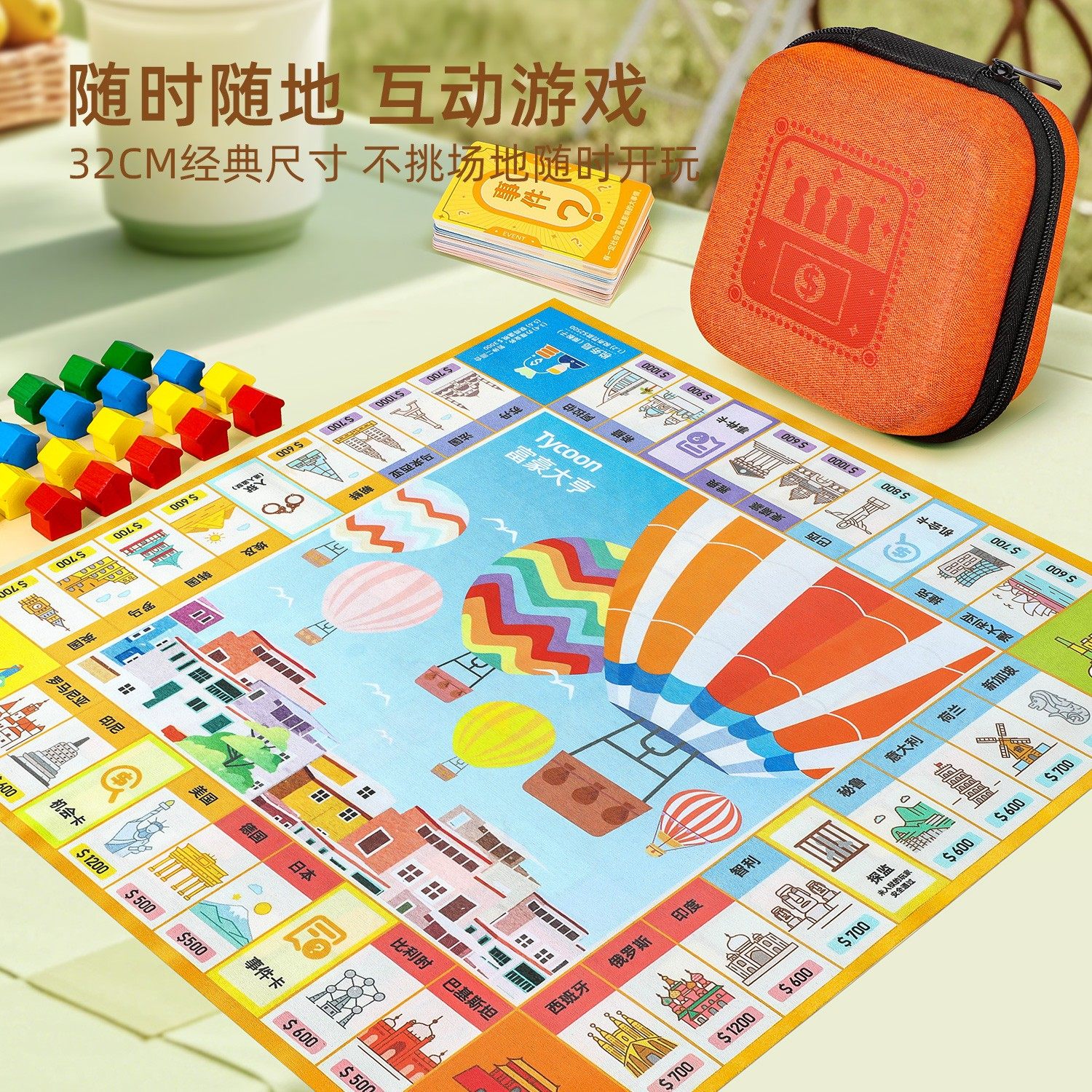 大号富豪富翁棋桌游世界之旅豪华版儿童成人桌面棋盘飞行棋小学生,淘宝优惠券,粉丝福利购,淘宝优惠卷