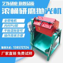 Roller polishing machine grinding machine Rolling barrel grinding photofinishing machine hexagonal roller anise rolling barrel brightening and chamfering to the burstings