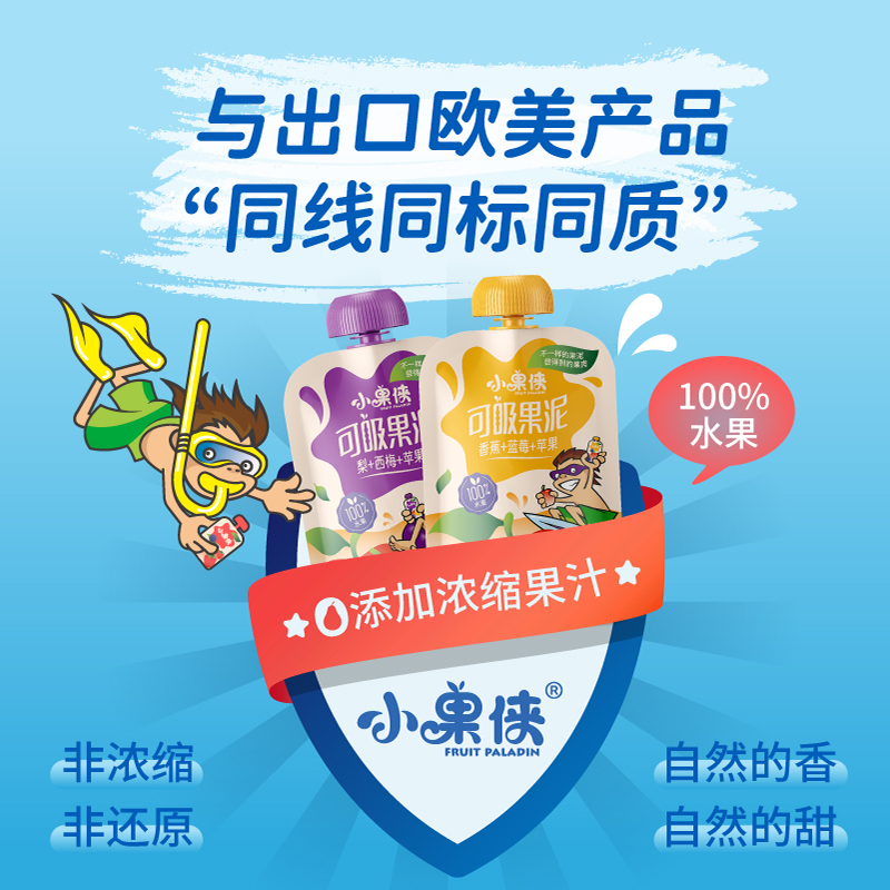 小果俠出口歐美品質100%水果果泥無添加可吸袋裝100g*4袋_小果俠旗艦店_奶粉/輔食/營養品/零食