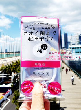 现货 日本直运本土AG DEO 24银离子持久抗菌止汗除味清洁湿巾10枚