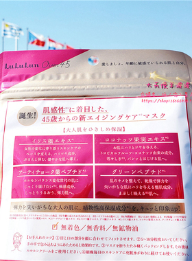 拍下改39 日本直运Lululun Over 45熟龄肌紧致保湿面膜7枚 红色