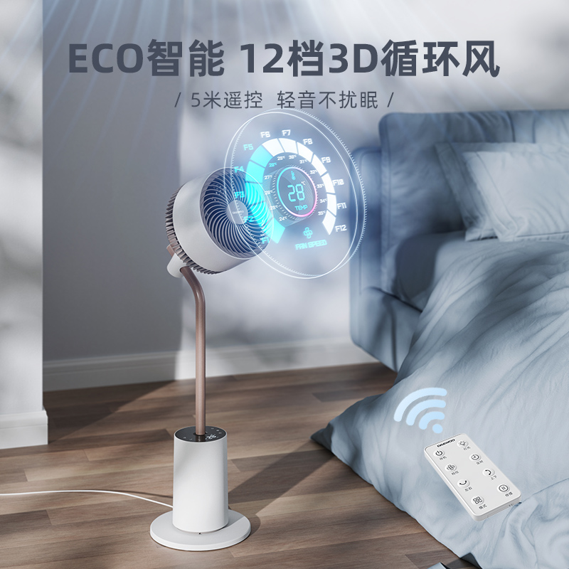 【大宇品牌】家用智能空气循环扇台灯多用