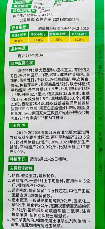 嘉豆6号黄豆种子国审大田用种非转基因大豆种籽夏季高产黄豆种孑-图3